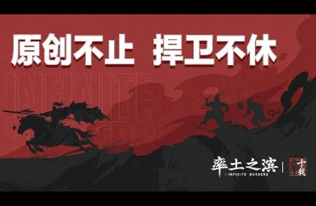 《率土》发文 原创不止，捍卫不休！SLG进入新一轮战争？
