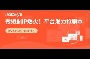2000元/千字，微短剧IP成新焦点！