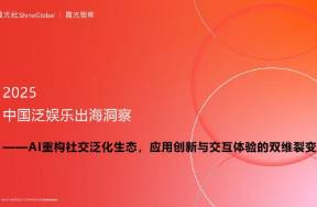 AI重构社交泛化生态，应用创新与交互体验的双维裂变