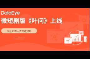 传统影视人进军微短剧！