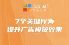 腾讯广告高效投放的7个关键行为，降低B2B获客成本