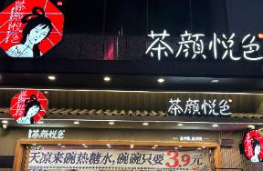 星巴克中国出售有新进展，茶颜悦色涉嫌抄袭