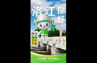 朴朴超市泉州洛江店今日开业！