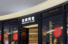 老铺黄金，不卖黄金