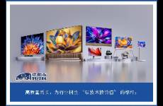 海信视像解读 大屏与 RGB 协同发力 业绩高质量增长