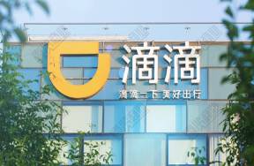 滴滴的双轮驱动 国内构建生活闭环，海外打造超级应用