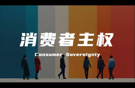品牌要去去爹味，别总想着教育消费者