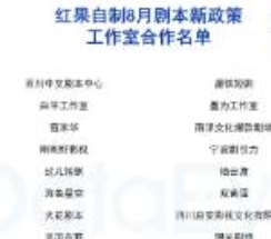 独家！红果自制27家合作动态名单首公开！