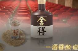 舍得老酒，何时飘香?