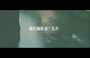 朋友圈折叠？解法只有一个