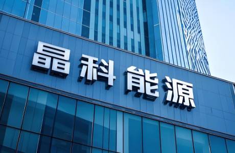亏损超29亿！晶科能源，困境即将结束