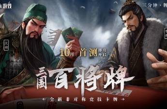 B站新游《三国 百将牌》首曝