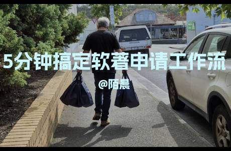 5分钟搞定软著申请所有材料，一键生成软著coze工作流