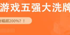 世纪华通领跑，巨人跃居第二