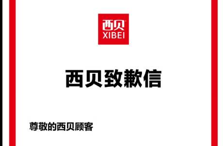 道歉有用吗？贾国龙已经杀死了西贝！
