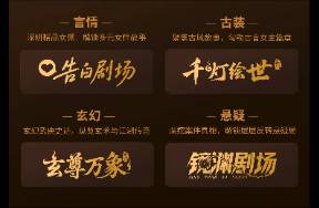 短剧厂牌大战 掌阅垂类化！四大模式形成！