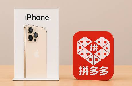 低价与砍单之间 拼多多iPhone首销争议