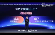 2025爱奇艺秋季悦享会 发布超400部长+短新片单