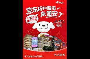第6家京东折扣超市来袭！刘强东为何重新定义折扣超市？