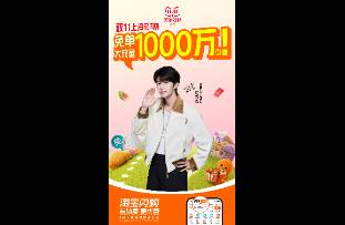 淘宝闪购的首个双11 大消费主战场向着即时迁移！