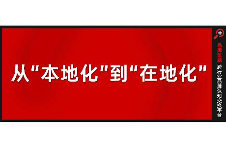 不是所有品牌都会做在地化｜小城叙事指南