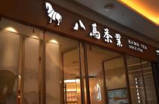 从非遗传承人到港股敲钟人，八马茶业王文礼，困在茶叶商