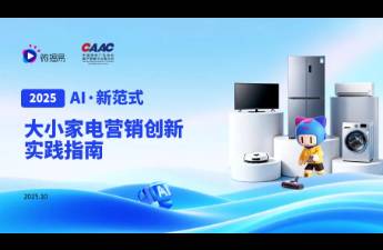 以森林对抗森林,2025家电AI营销突围实操指南