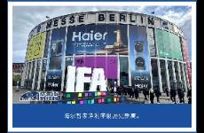 海尔智家变革持续见效，净利率创历史新高！