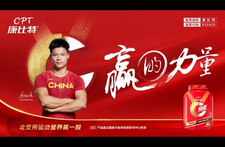 康比特三季度亮点全方位筑牢优势 引领运动营养行业健康发展