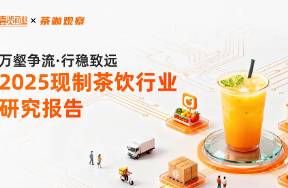 解码40万家门店混战 2025最全现制茶饮行业研究报告