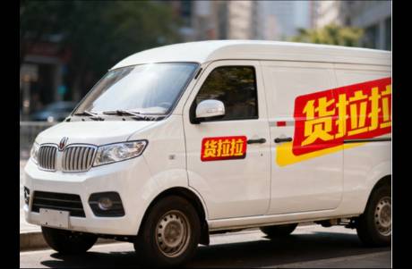 从闲家到庄家 货拉拉等待IPO的胜利