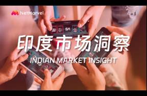 挖掘百亿数字热土！解读印度游戏与媒体娱乐的高速增长