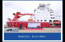 走近雪龙 2特殊后勤官 它凭什么破解极地生存密码？