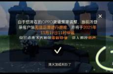 OPPO突遭网易掐脖子！