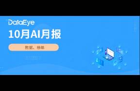 10月AI月报 全球AI下载4.9亿！豆包下载量上涨