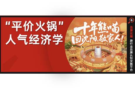 揭秘熊喵来了 这家火锅，如何打破川渝垄断，跻身全国第二？