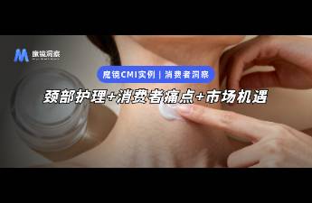 颈部护理市场狂飙66 低价内卷中藏着哪些新机会?