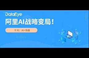 阿里千问面世，AI入口争夺战升级！
