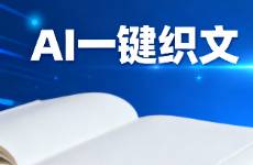 AI写小说攻略 2025年从新手的实操指南
