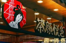 慢半拍的茶颜悦色，抓紧最后的船票？