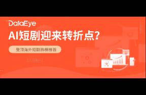 登顶榜首！AI霸总美女+龙王归来疯狂吸量？大厂资本加码！