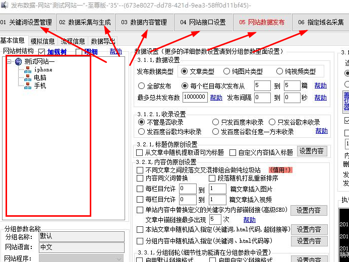 暴利的站群软文营销 后期躺赚